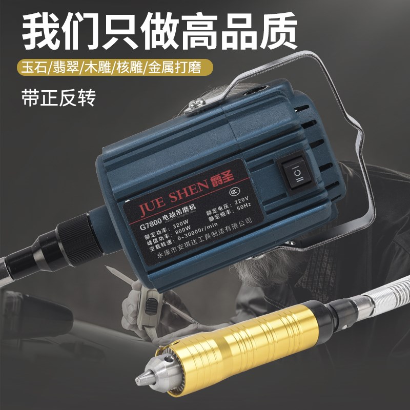 爵圣大功率800w吊磨雕刻机玉石开窗去皮金属抛光木雕根雕软轴打磨