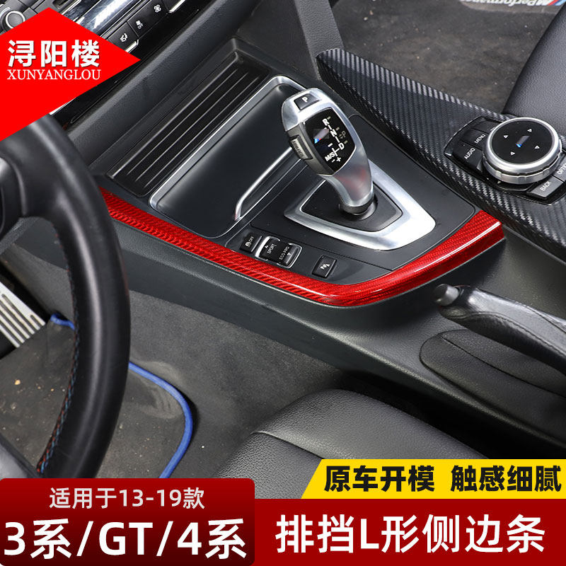 适用于13-19款3系3GT档位U型亮条4系碳纤维中控饰条内饰改装配件