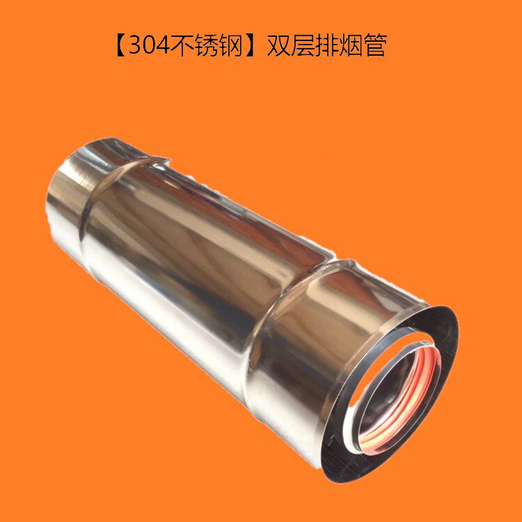 【304不锈钢】外10内6双层排烟管同向反向平衡式热水器壁挂炉取暖