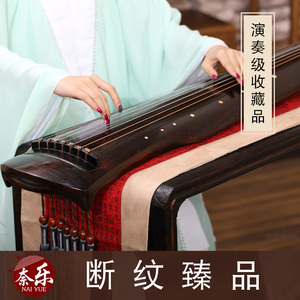 奈乐古琴断纹琴老杉木伏羲式混沌式仲尼式职业音色收藏纯手工演奏