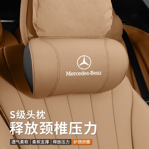 奔驰S级汽车头枕护颈枕E300L C260L GLC EQC A200 GLE GLB腰靠垫