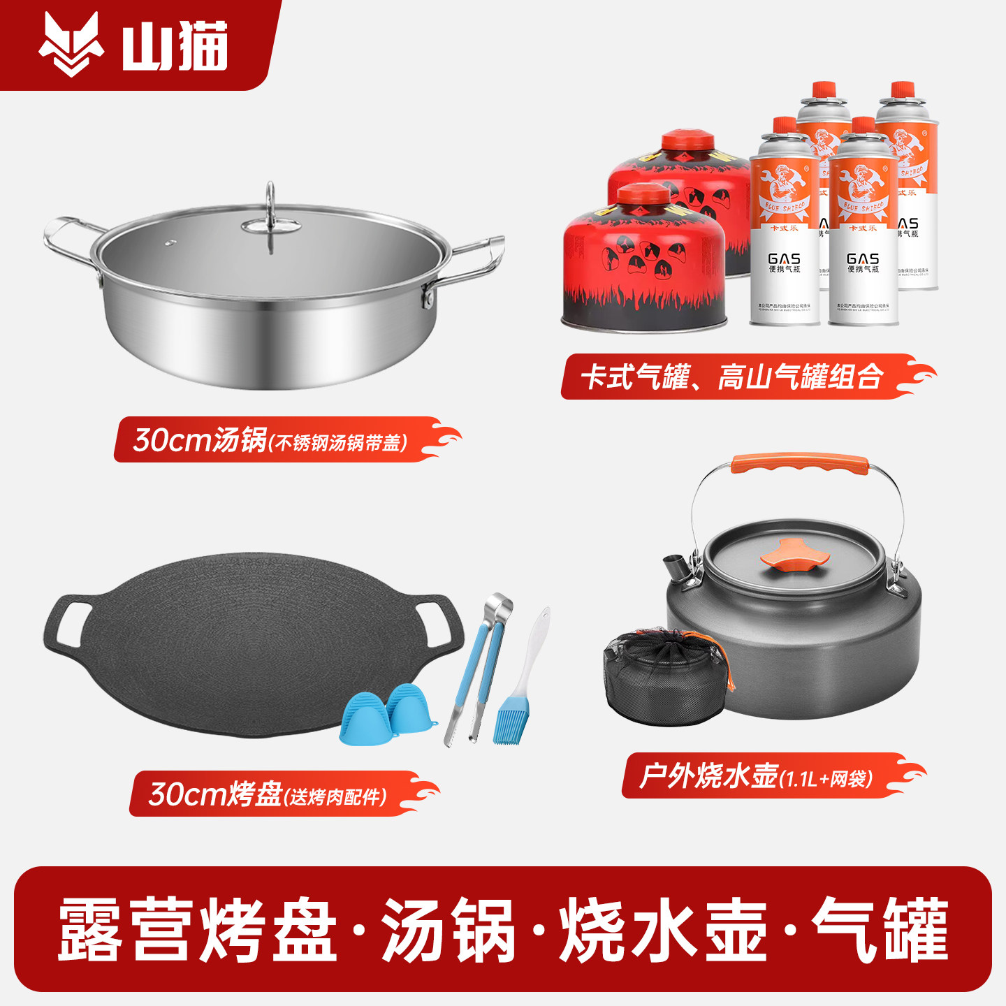 山猫户外烤盘烧烤盘韩式烤肉锅露营套餐家用不锈钢汤锅铝合金水壶