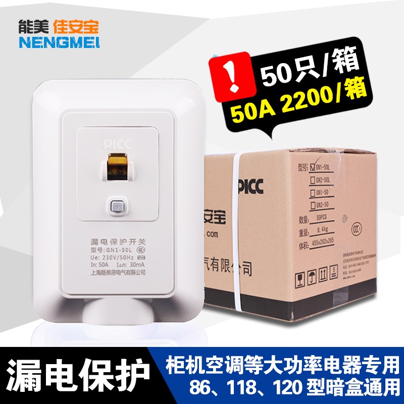 佳安宝漏电保护开关GN1-50L 50A大功率热水器空调使用50只/箱