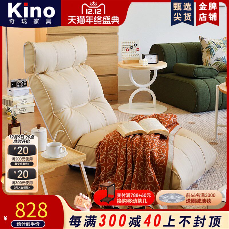 Kino懒人沙发撸猫躺椅可躺可睡卧室书房休闲阅读飘窗榻榻米靠背椅