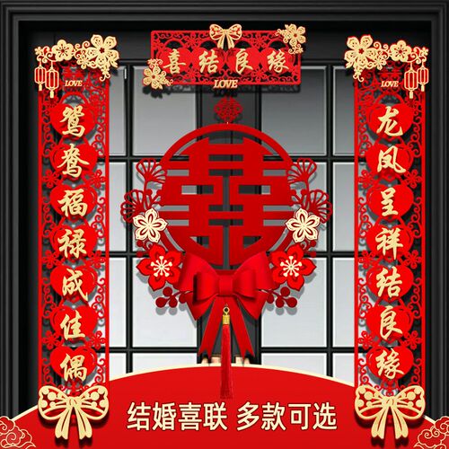 结婚对联男方大门女方出嫁喜联全套婚房门口房门磁吸婚礼用品大全