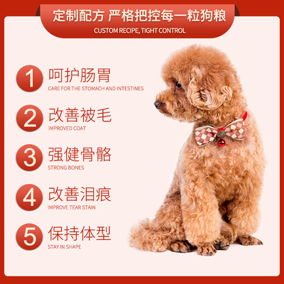 泰迪狗粮贵宾犬专用粮成幼犬5斤优佰小型犬通用型冻干美毛去泪痕