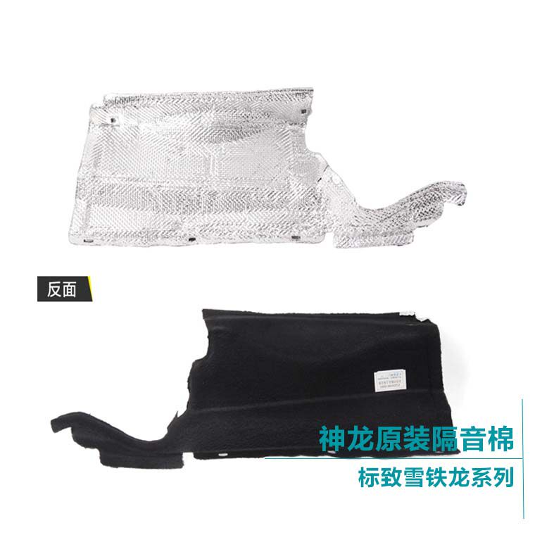适用标致308世嘉307凯旋C4L/408/3008发动机机舱隔音棉前围隔热棉