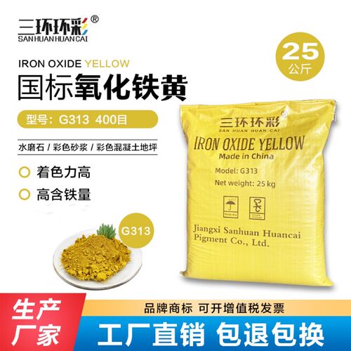 三环环彩氧化铁黄粉水磨石地坪填缝剂水泥制品彩色地砖调色颜料