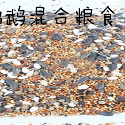 混合中小型鹦鹉大头虎皮棕头黄桃牡丹玄凤饲料鸟粮混合粮鸟食包邮