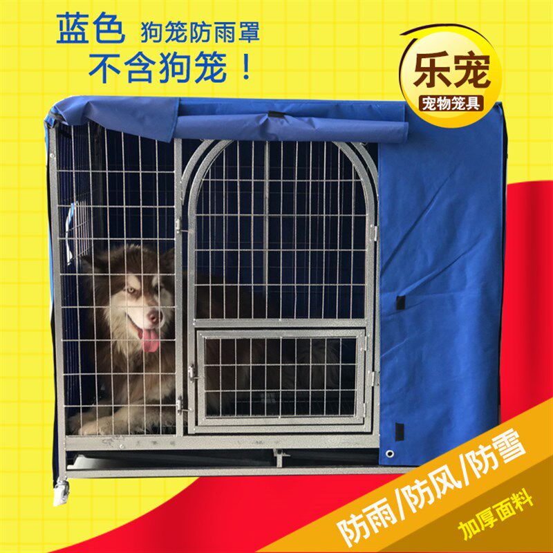 狗笼罩子保暖防寒罩冬季猫笼罩宠物防风罩加棉罩子室外防雨布防水