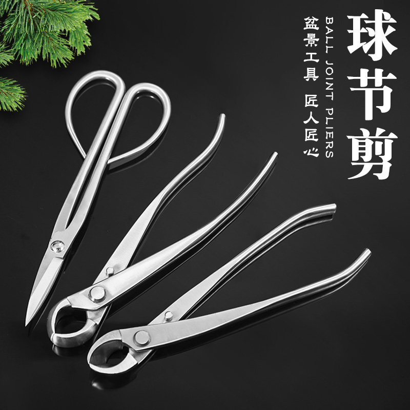 球节剪盆景修剪造型专用工具制作叶芽球形型剪刀不锈钢修枝钳套装