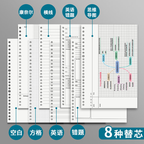 活页本通用替芯A5网格横线B5可拆卸26孔笔记本A4小方格固定夹纸内