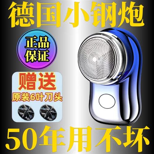 男士迷你剃须刀电动全自动刮胡子修剪器户外便携式大钢炮学生