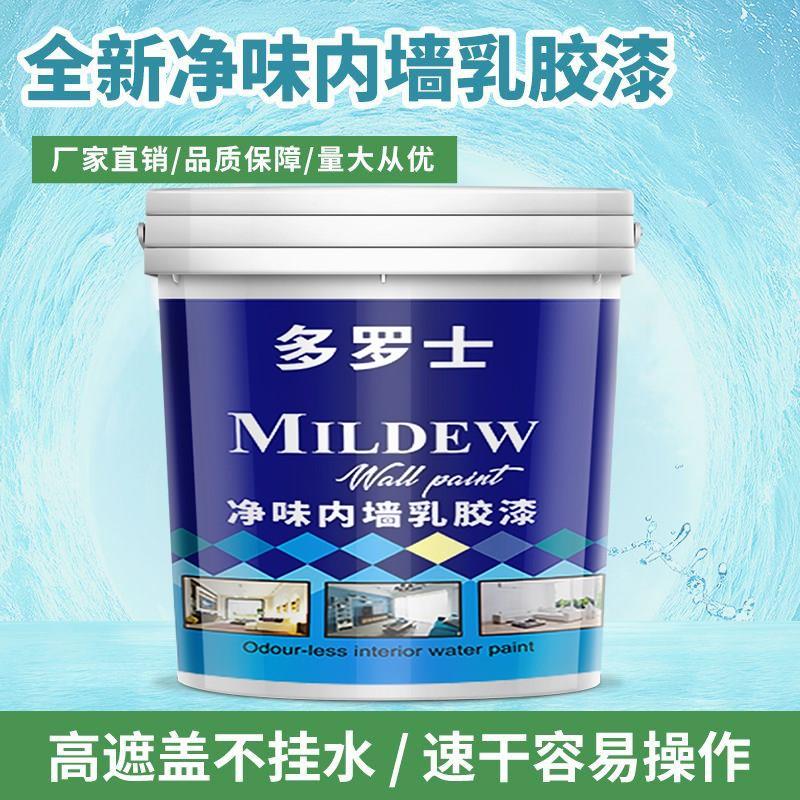 50L大桶乳胶漆室内白色刷墙白漆水泥内墙面漆多罗士漆自刷涂料