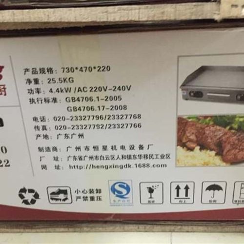 恒星西厨HX-820扒炉商用台式电扒炉手抓饼机器电煎台牛排铁板鱿鱼