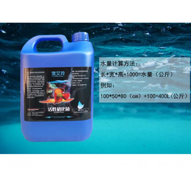 包邮硝化细菌鱼池5L缸淡水养鱼用品水质净化剂水族消鱼药稳定水剂