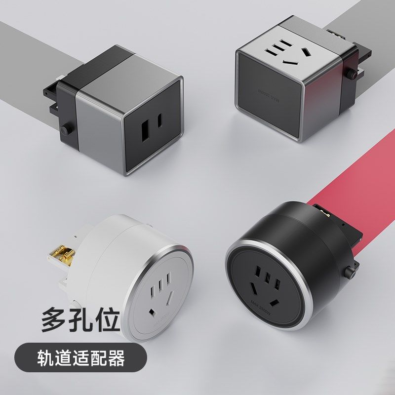 JOYE骏跃轨道插座五孔适配器可移动滑轨家用厨房电力导轨滑道明装图片