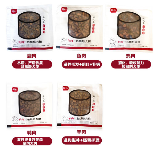 200克狗粮简粒鸡肉三色低温烘焙犬粮牛通用成犬粮试吃软粮