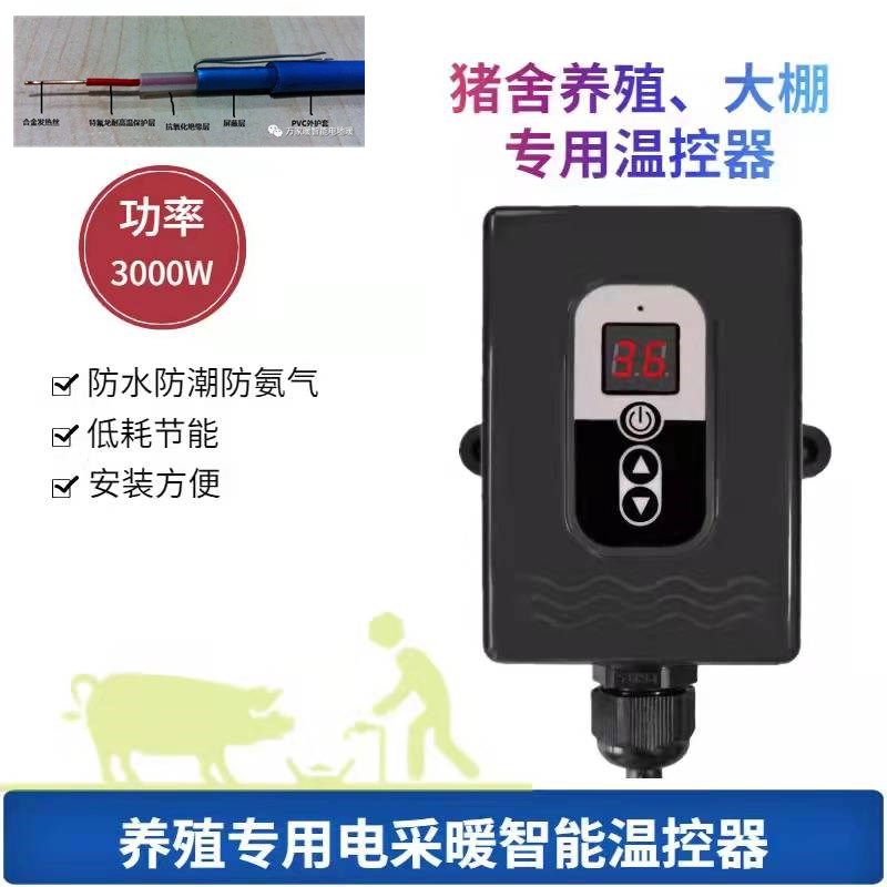 畜牧养殖猪舍防水温控开关圈舍恒温度控制器自动智能电地暖温控器