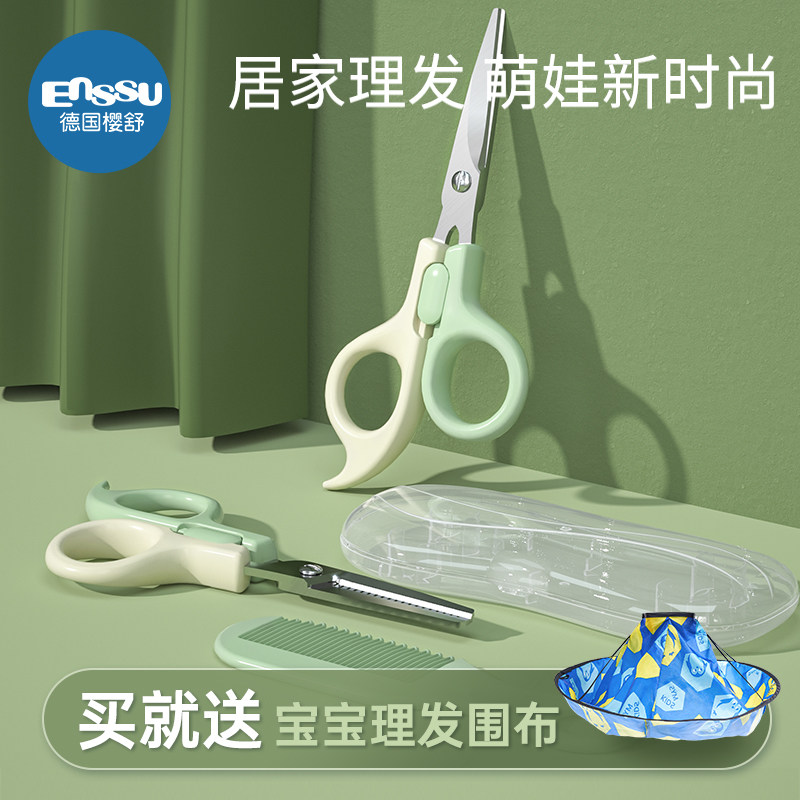 樱舒婴儿宝宝理发剪刀神器儿童理发剃头剪头剪发家用神器套装