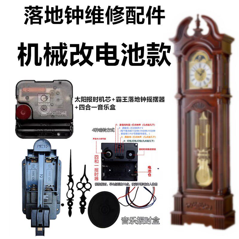 大号落地钟座钟座钟石英落地钟配件报时机芯音乐盒摇摆器更换维修