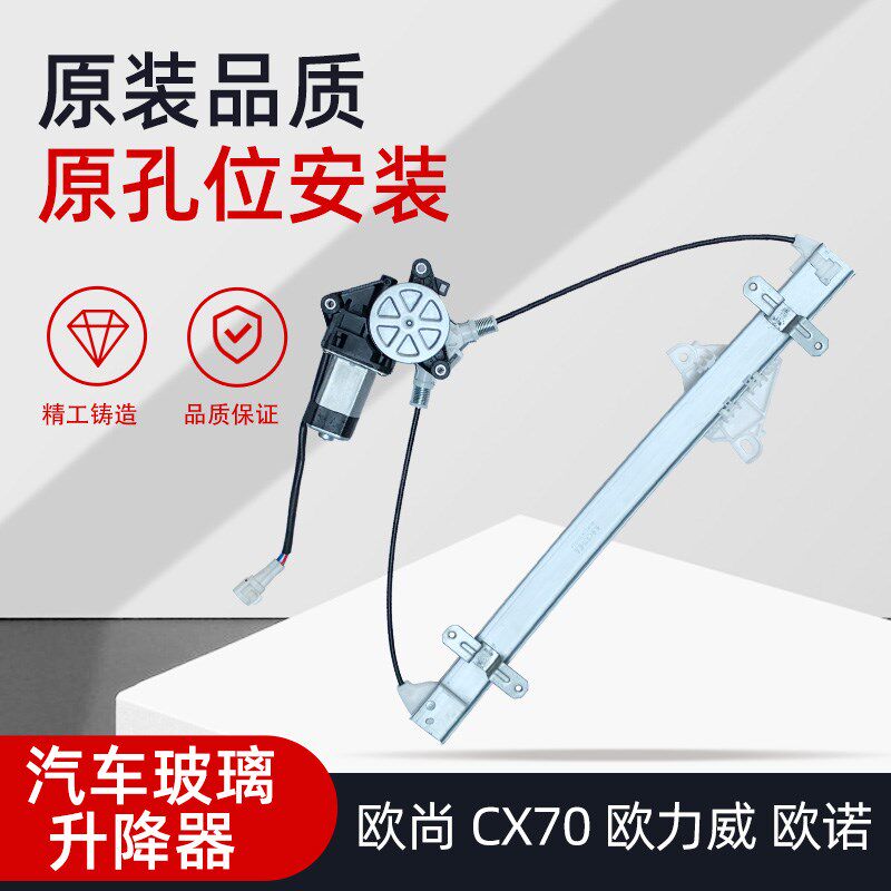 适配长安商用欧尚CX70玻璃升降器总成欧力威欧诺X70A电动车窗摇机