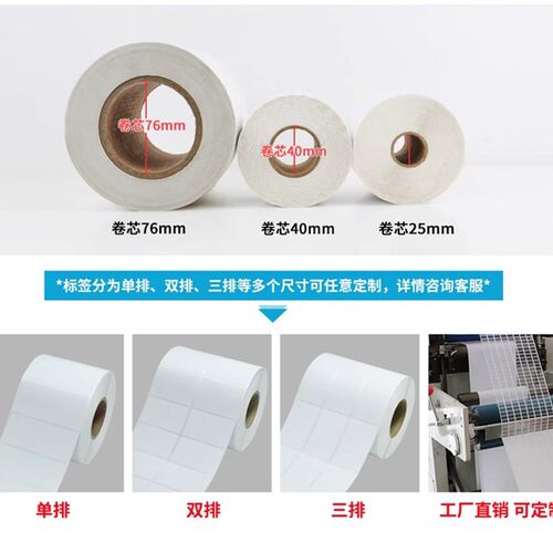 五防可移除热敏标签纸38*20 25mm易撕不留胶不干胶打印卷筒贴防水