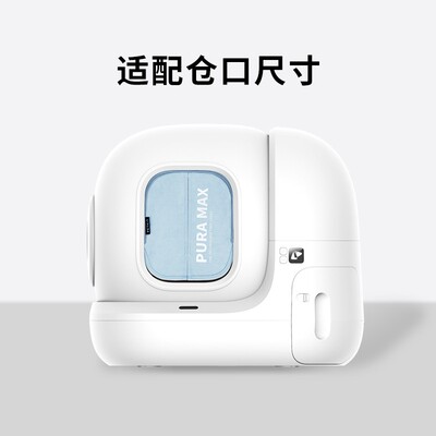 小佩磁吸防尘门帘 小佩智能猫厕所MAX专用