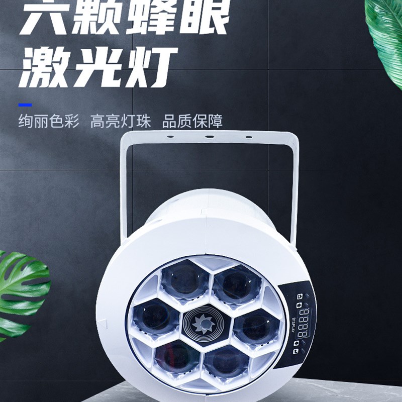 六颗蜂眼激光灯智能包房KTV闪光灯吸顶嵌入式舞台酒吧旋转七彩灯