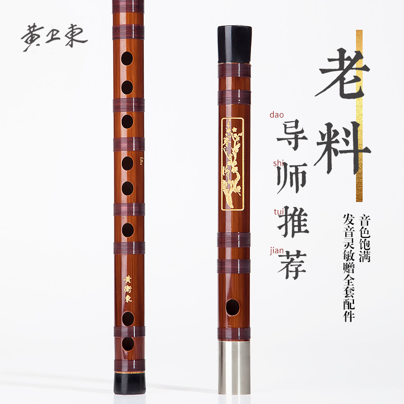 黄卫东笛子竹笛乐器初学零基础苦竹横笛古风专业演奏笛CDEFG调笛
