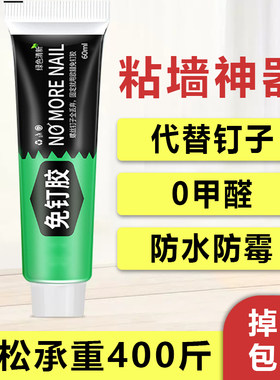 免钉胶强力胶万用挂钩粘贴墙面瓷砖厨卫置物架免打孔防霉木工胶水