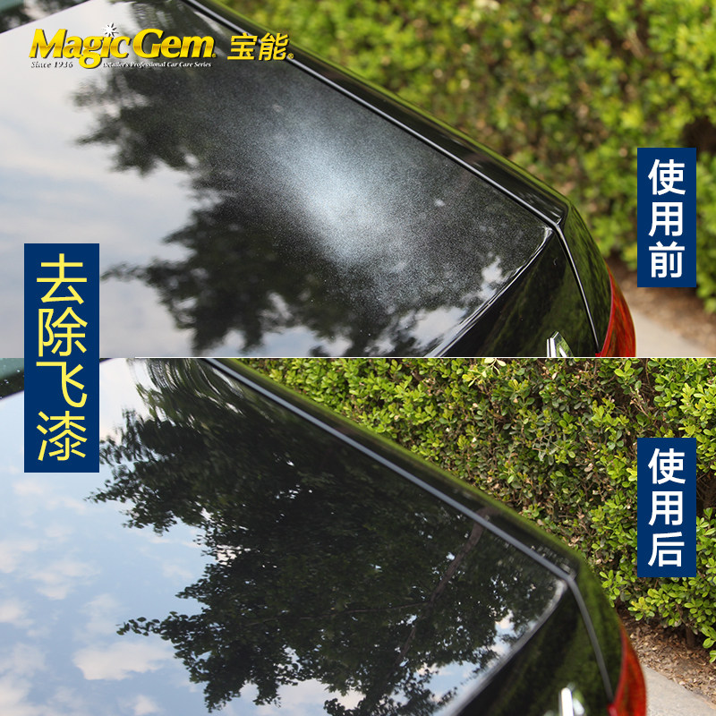 宝能洗车用品汽车粘土去污泥除铁粉飞漆修复漆面打蜡镀膜镀晶套装