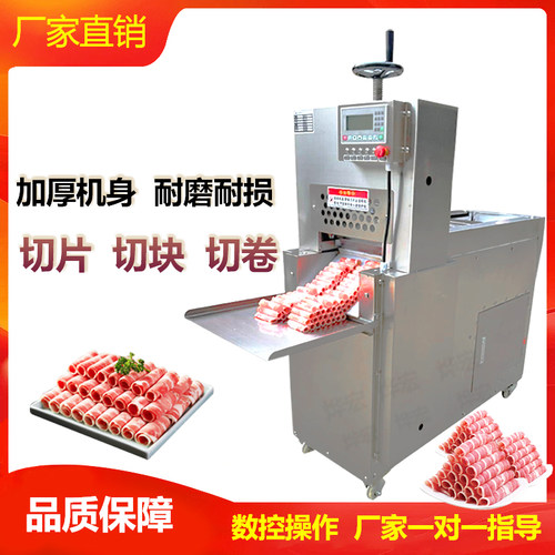 全自动羊肉切片机商用切肉片机羊肉片切片机羊肉卷切片机冻肉家用
