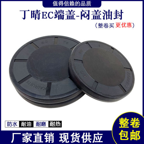 EC端盖骨架油封油盖闷盖密封圈62/65/68/70/72/75/80/85*7/8/9/10