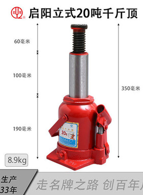 启阳液油压汽修千金手动红色车载千斤顶 20f立式20t工具螺杆顶