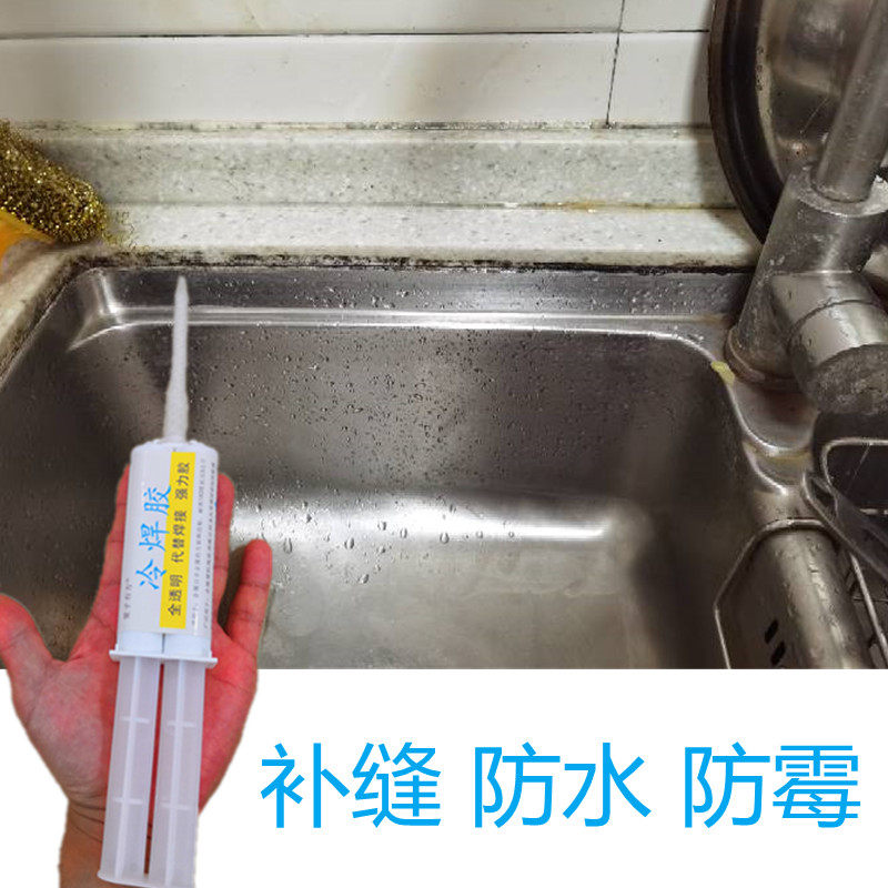 厨房不锈钢水槽洗菜池洗碗盆周边缝隙漏水修补强力胶密封补漏防霉