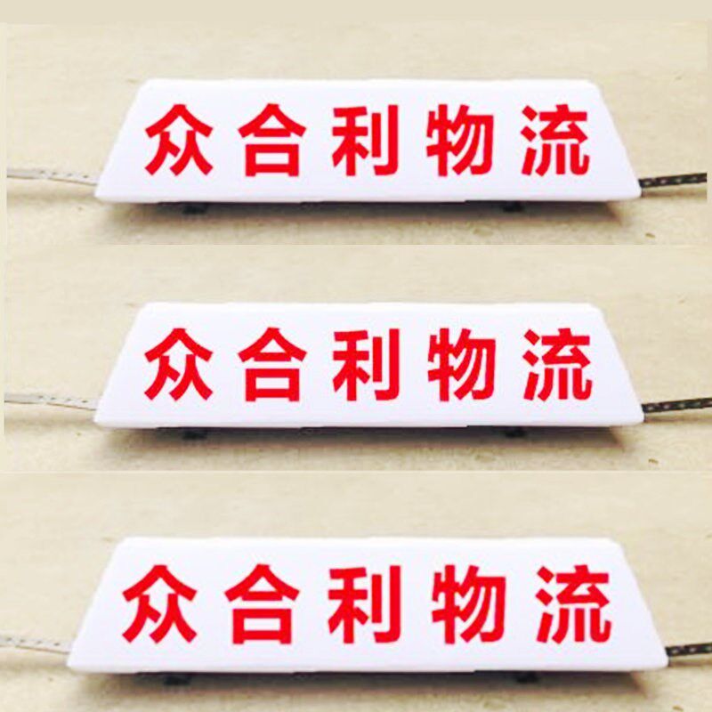 苏亚锐 渣土车顶灯物流货车自卸王翻斗车顶灯建筑垃圾运输车顶灯