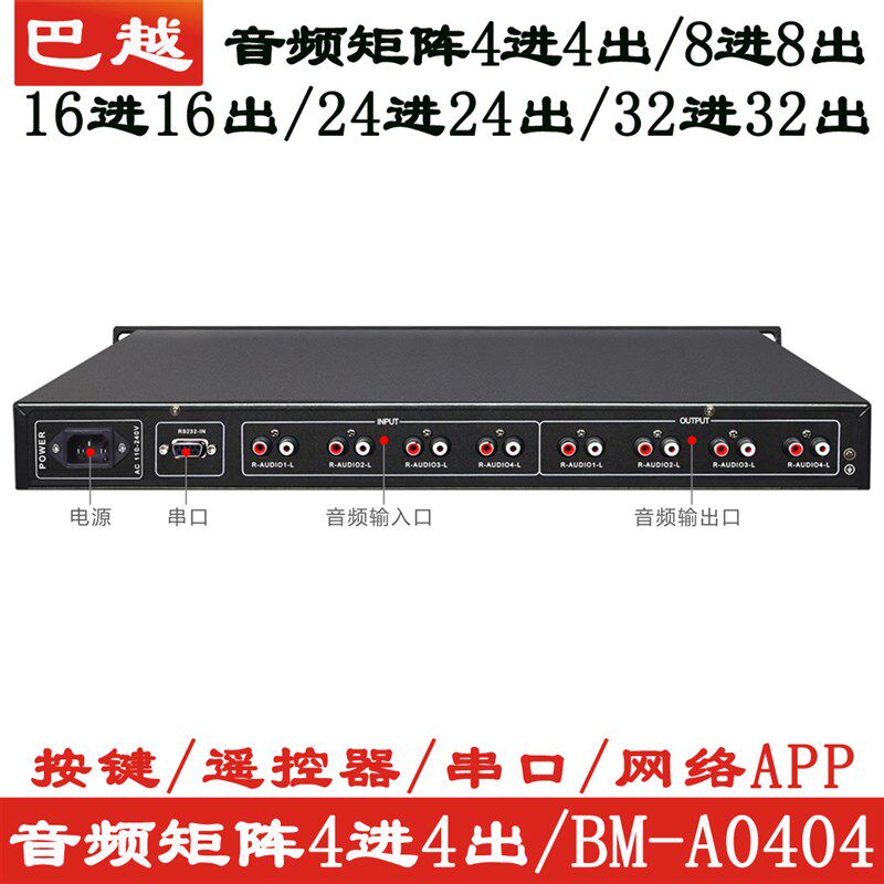 音频矩阵4进4出8进8出16进16出24/32路多媒体双声道立体声切换器