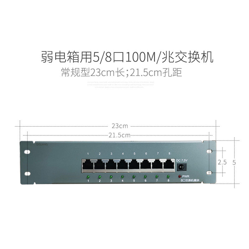 起光通讯 弱电箱模块光纤多媒体信息箱5口/8口百兆100M网络交换机