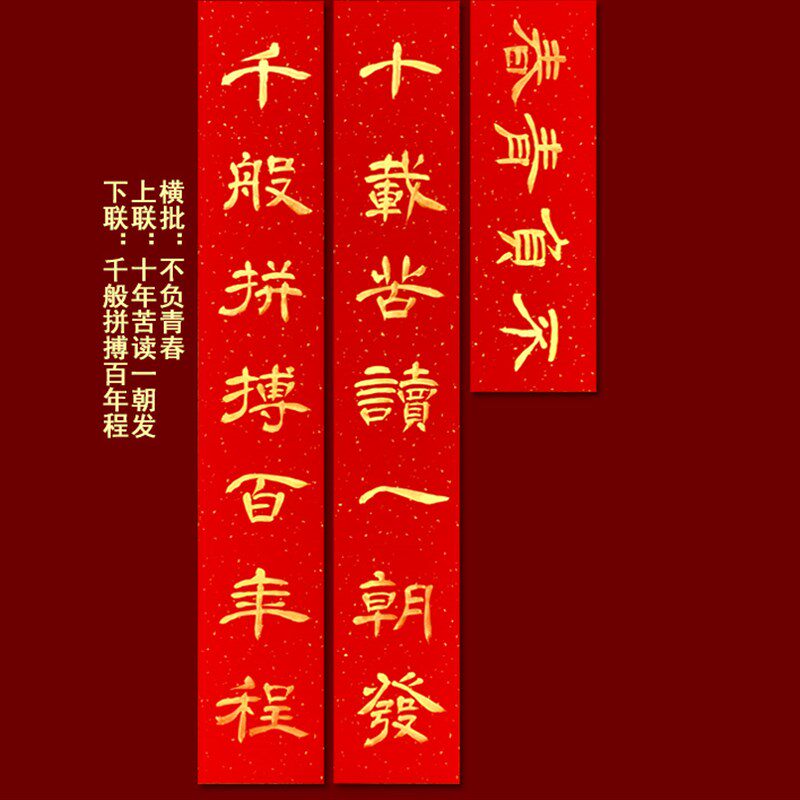 龙年春节新年高考励志手写对联定制春联升学金榜题名学生教室门联