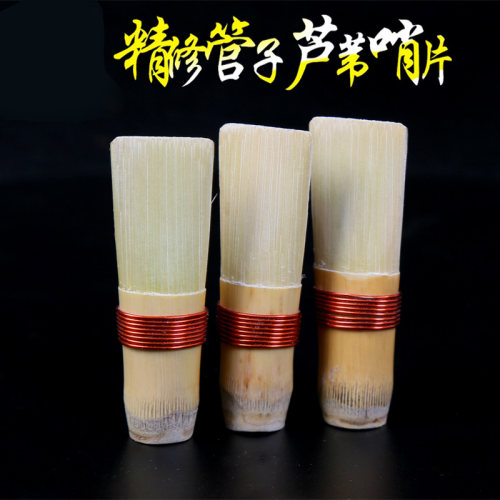 专业精修芦苇管子哨片管子哨子管子乐器免修哨片未修管子哨片送盒