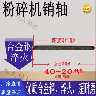 37型40型粉碎机锤片轴北流丰喜博白横县锤片销轴挂轴糠机刀轴