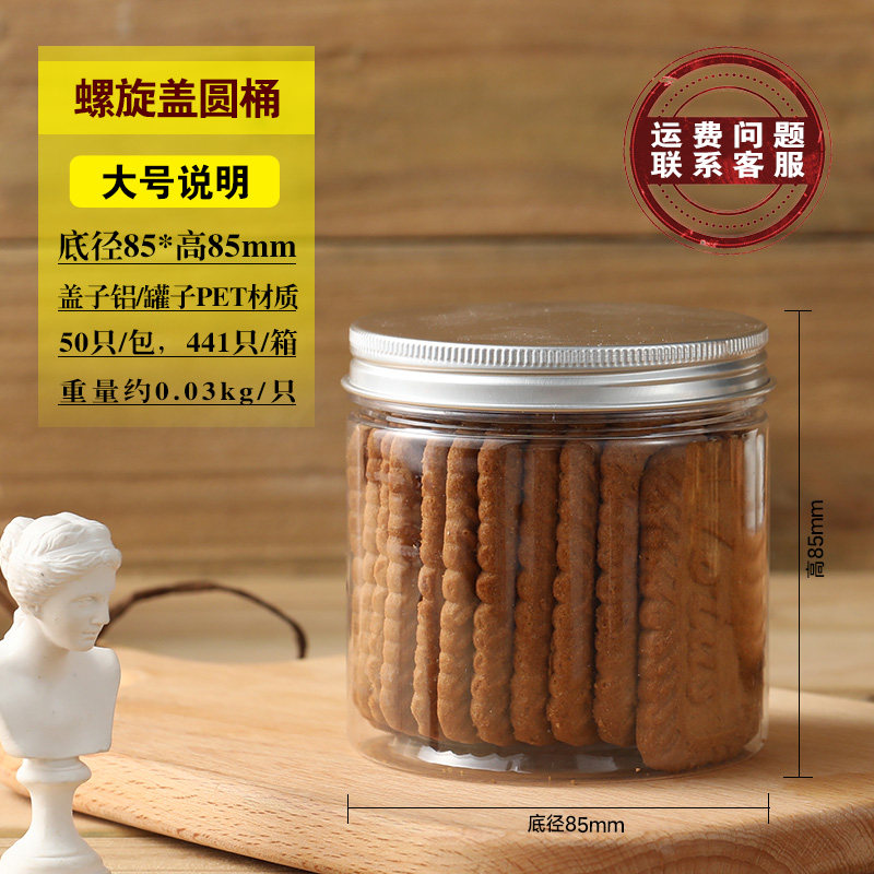 曲奇饼干罐盒子网红透明雪花酥蔓越莓食品包装烘焙坚果塑料包装桶