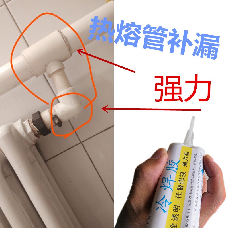 家用水管补漏胶热水器PVC热熔管漏水修补胶塑料补接头渗水粘裂孔