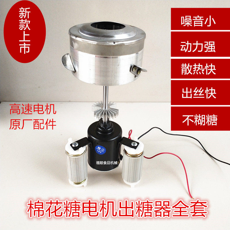 棉花糖机器配件 棉花糖机新款加厚出糖器12V大电机 马达整套包邮