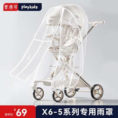 普洛可遛娃神器宝宝四轮推车通用雨罩