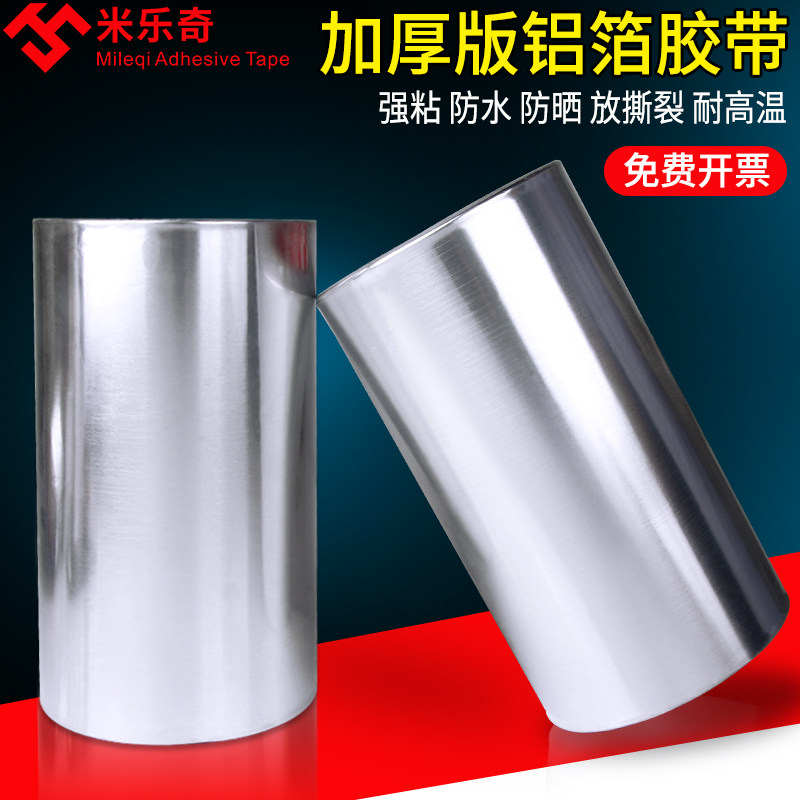 加厚铝箔胶带耐高温管胶密封防水胶带油烟烟机补漏胶布铝锡箔纸锡