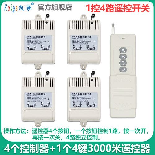 一拖四 远距离无线洗车机遥控开关 220V 四路 抽水泵遥控器开关