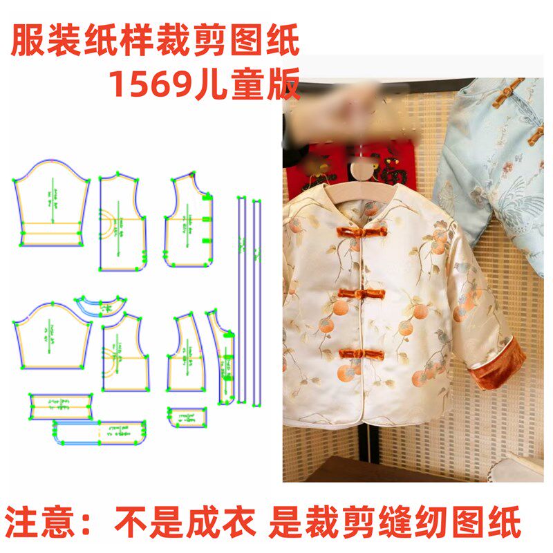 服装纸样裁剪图1569款男女童新中式国风盘扣棉衣外套样板图11制作