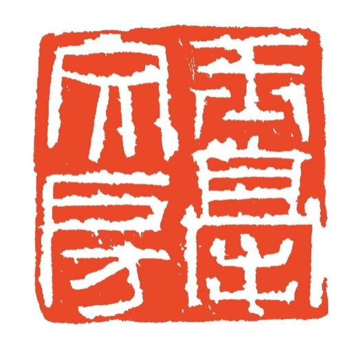 玉毫文房狼兼纯狼羊兼毫毛笔中大楷成人学生专业书画书法毛笔